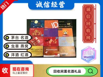 楚雄州元谋回收购物卡